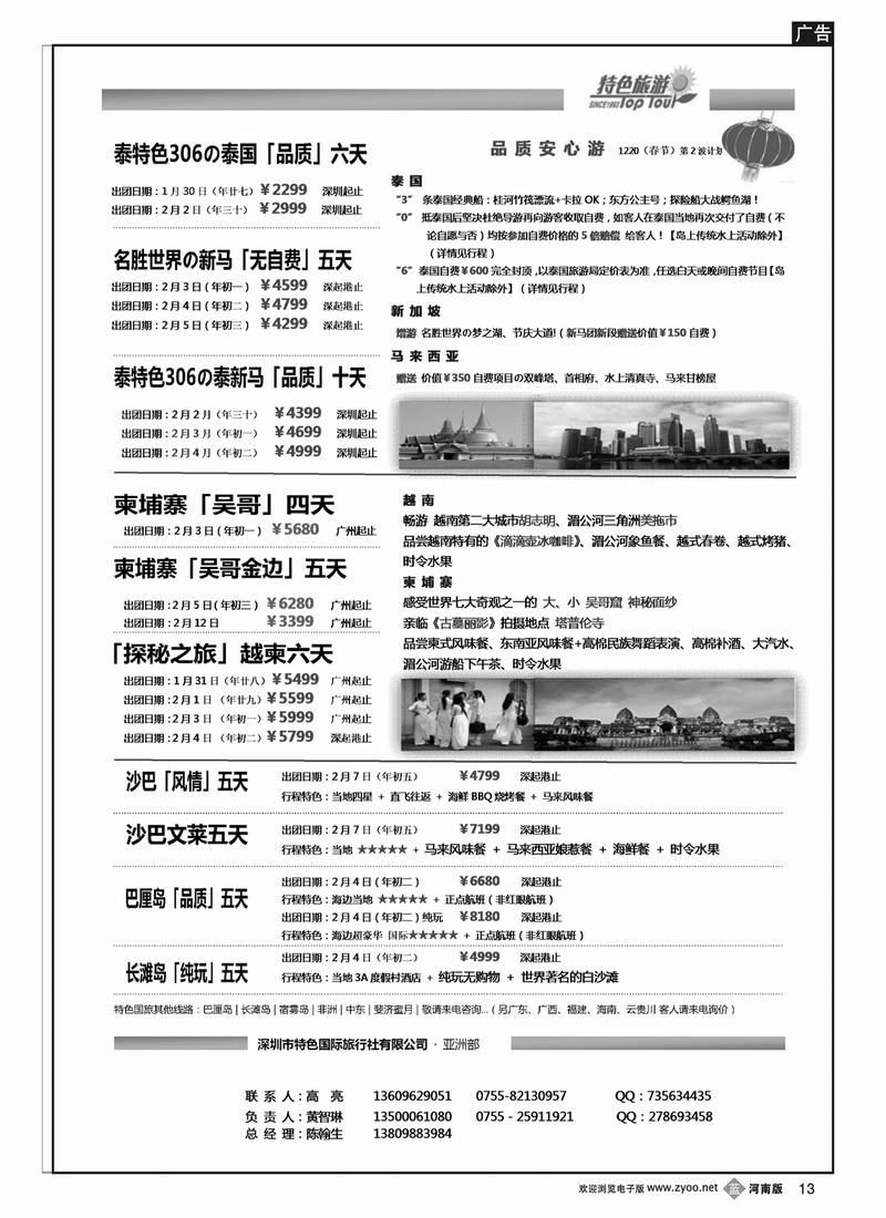 B13深圳特色国旅