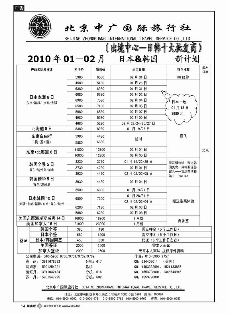 B14  北京中广国际旅行社（出境中心）