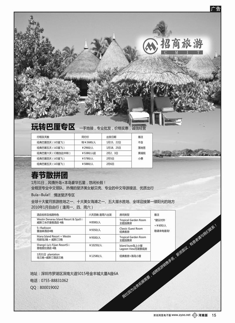 B15 悦行悦远-巴厘岛、斐济、加拿大