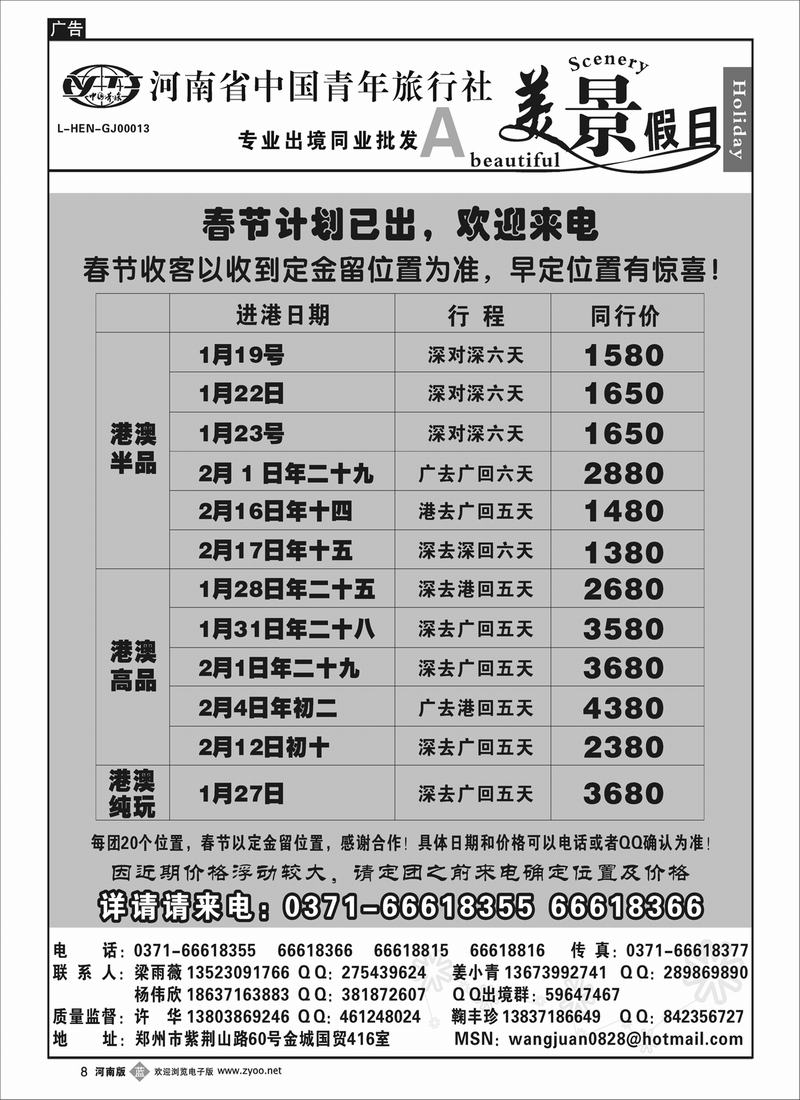 B8美景假日