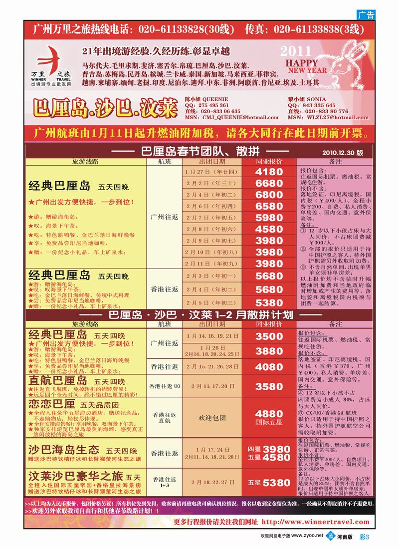 B彩3 万里之旅——沙汶巴厘2011春节同业计划