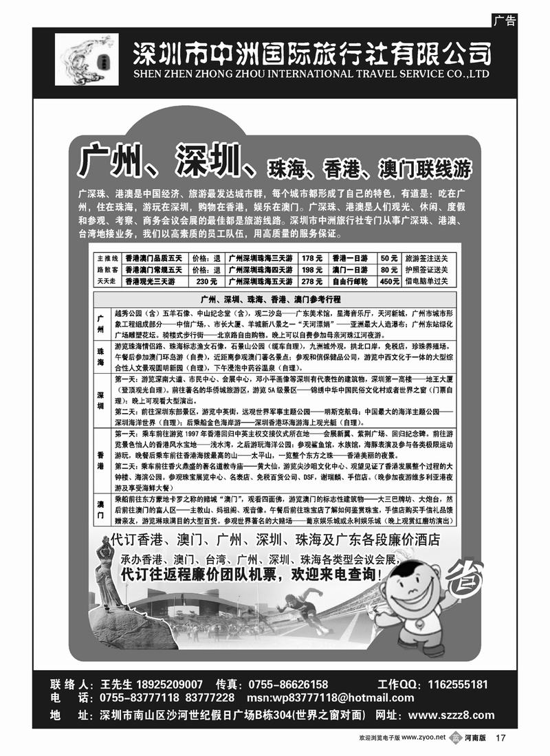 B17 港澳广深珠—深圳中洲国际旅行社