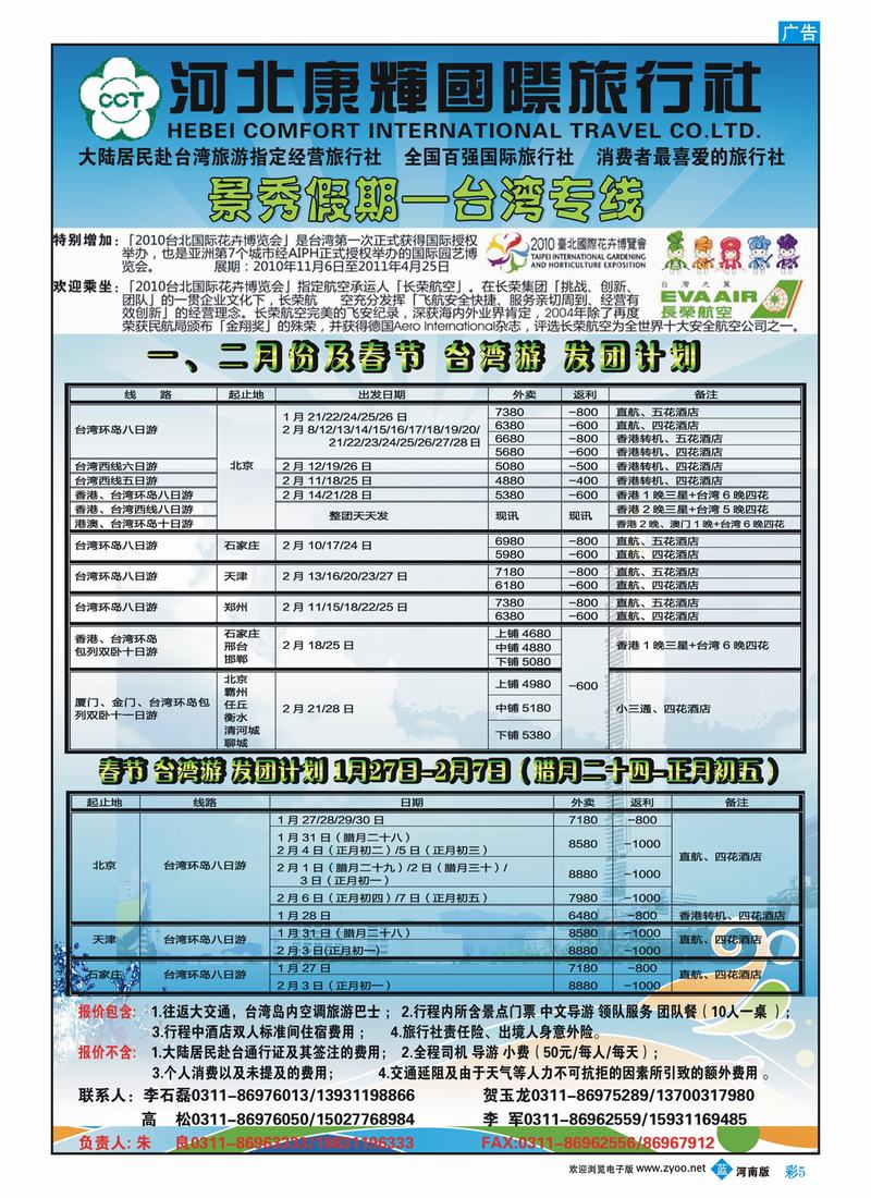 B彩5 景秀假期