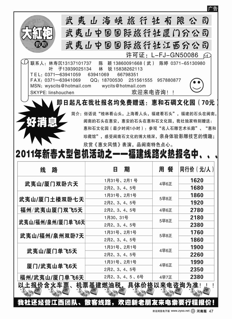 r47武夷山中国国际旅行社----大红袍假期2