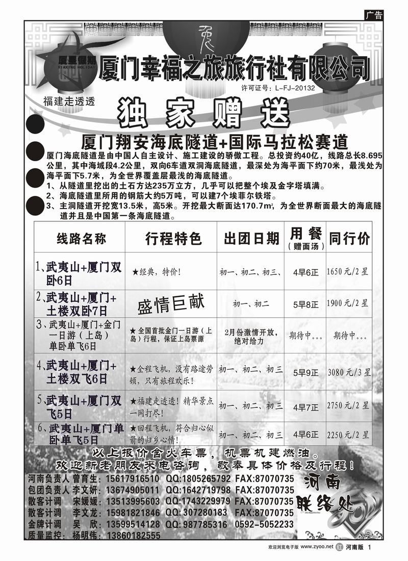 r1厦星假期 福建专线