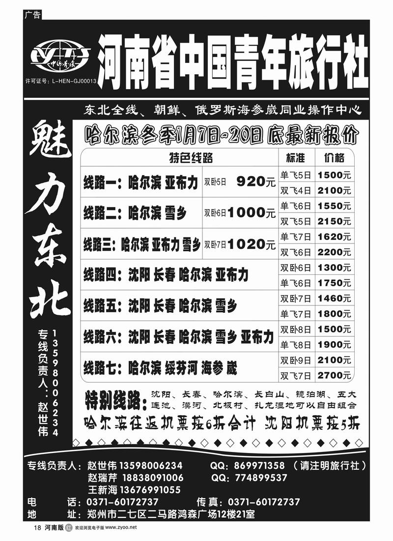 r18河南省中国青年旅行社