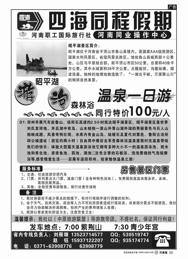 r25四海同程-温泉
