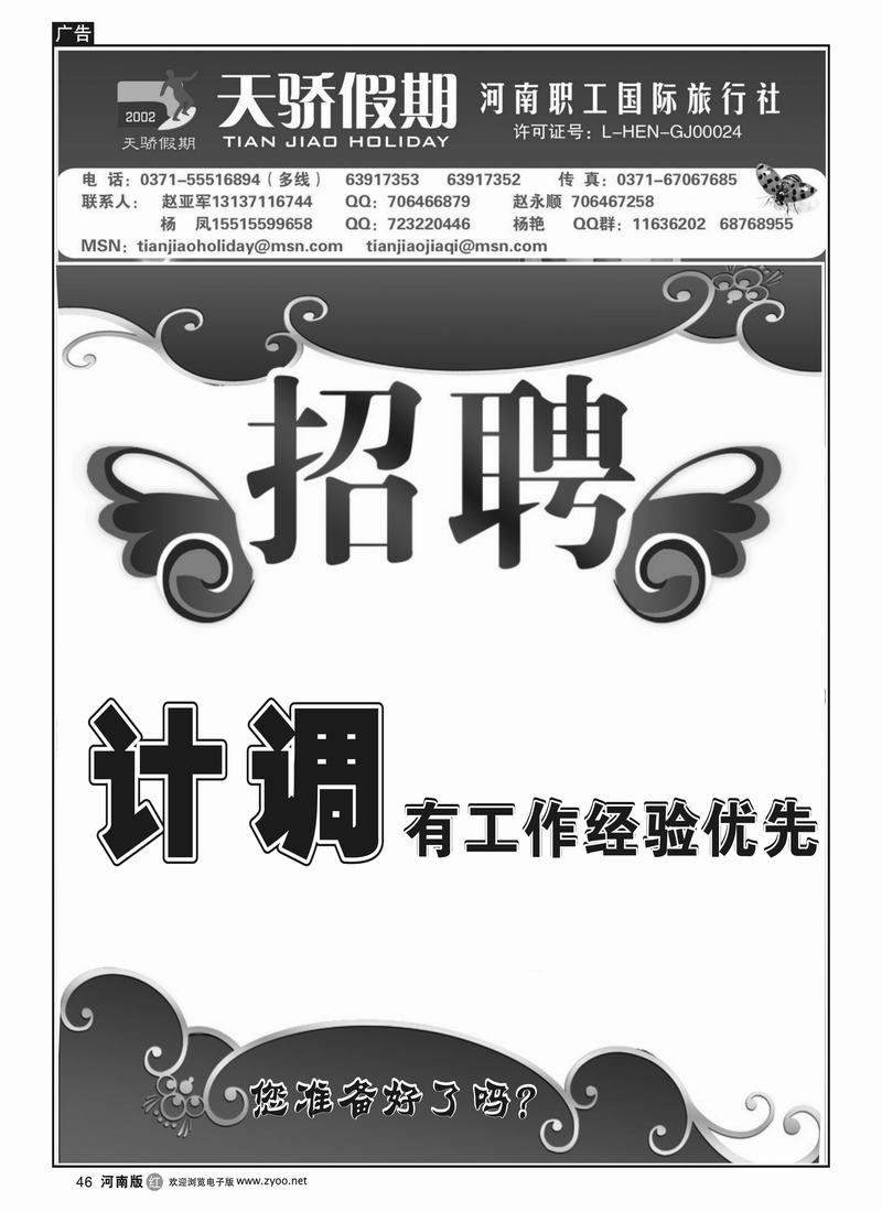 r46天骄假期-招聘