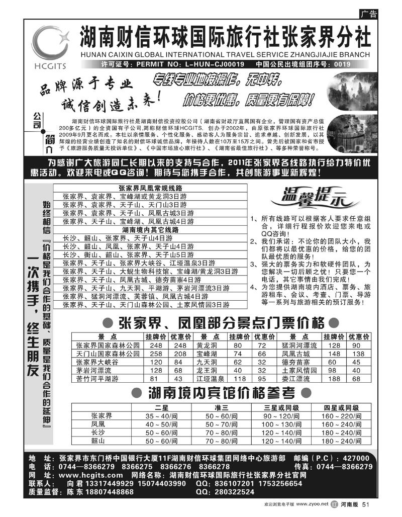 r51湖南财信环球国际旅行社张家界分社