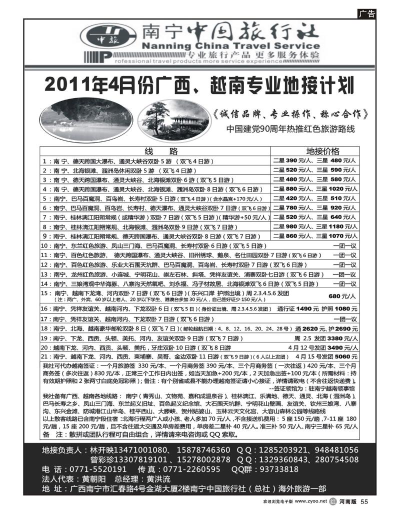 R55 南宁中旅-广西越南地接专线