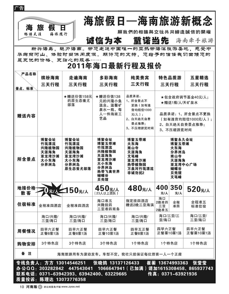 r10海旅假日1