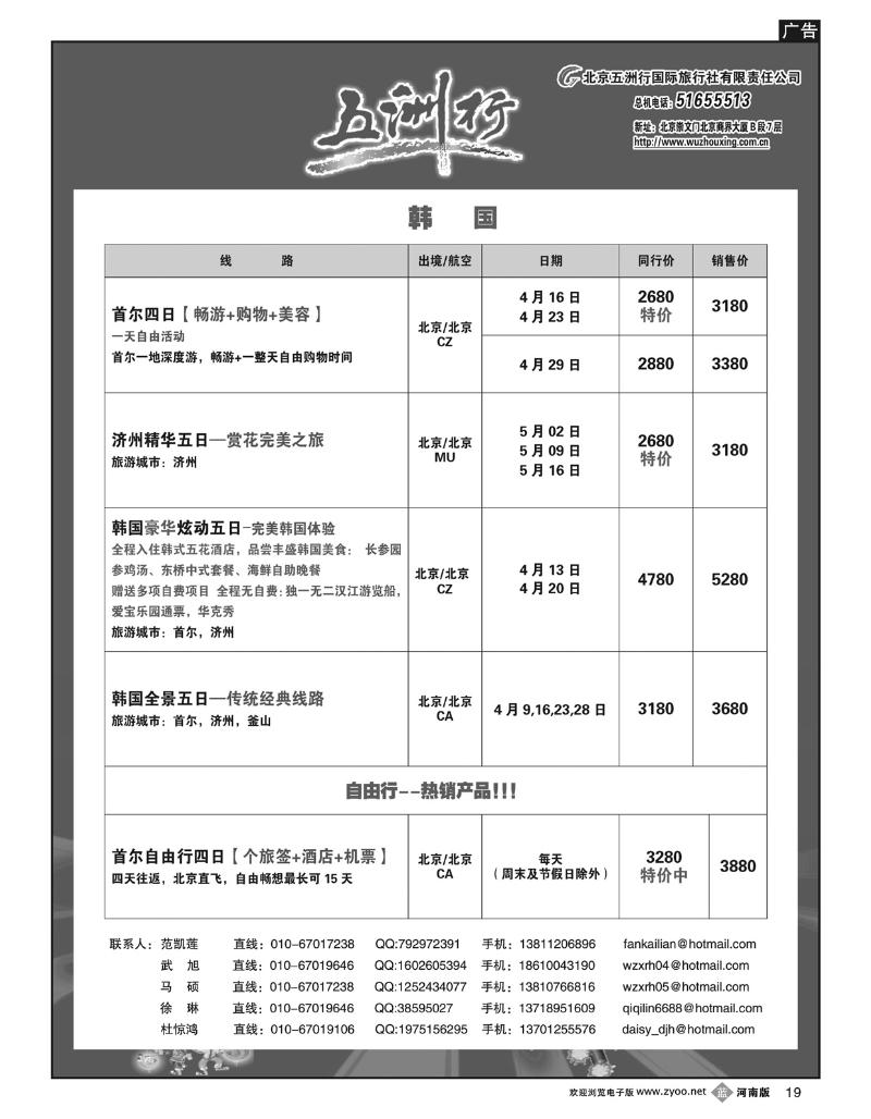 B19 五洲行 日韩