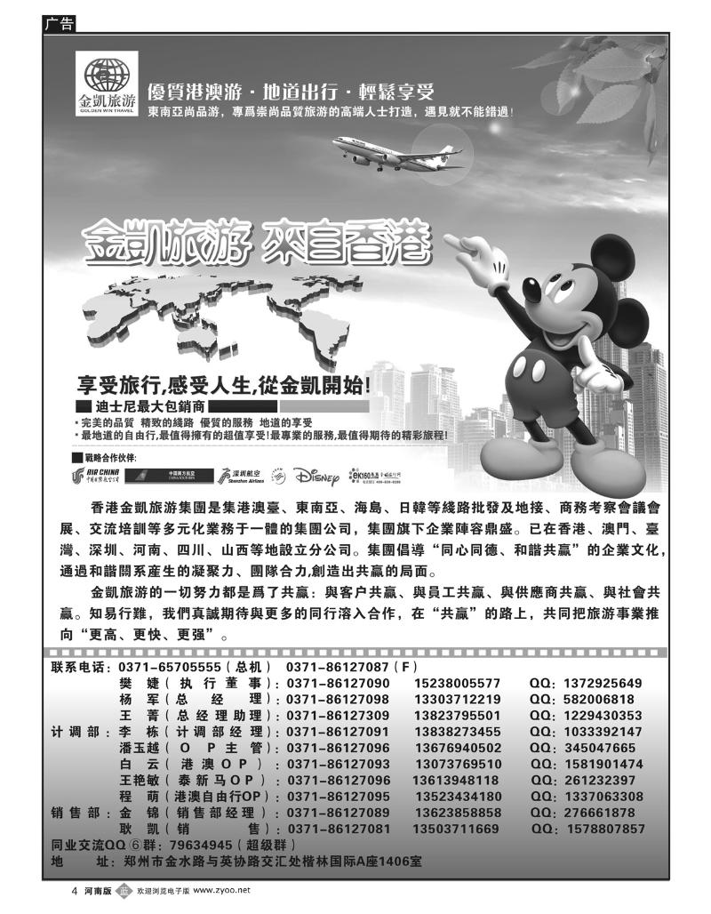 B4金凯旅游