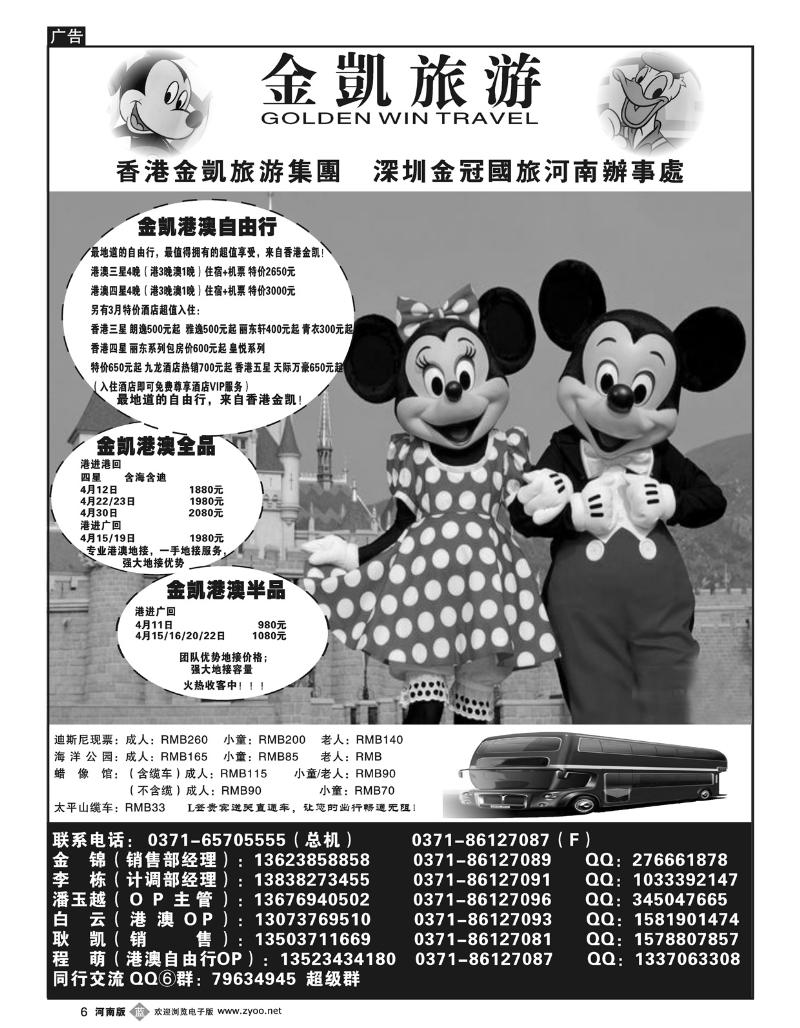B6金凯旅游（深圳金冠国旅河南办事处）港澳cdr