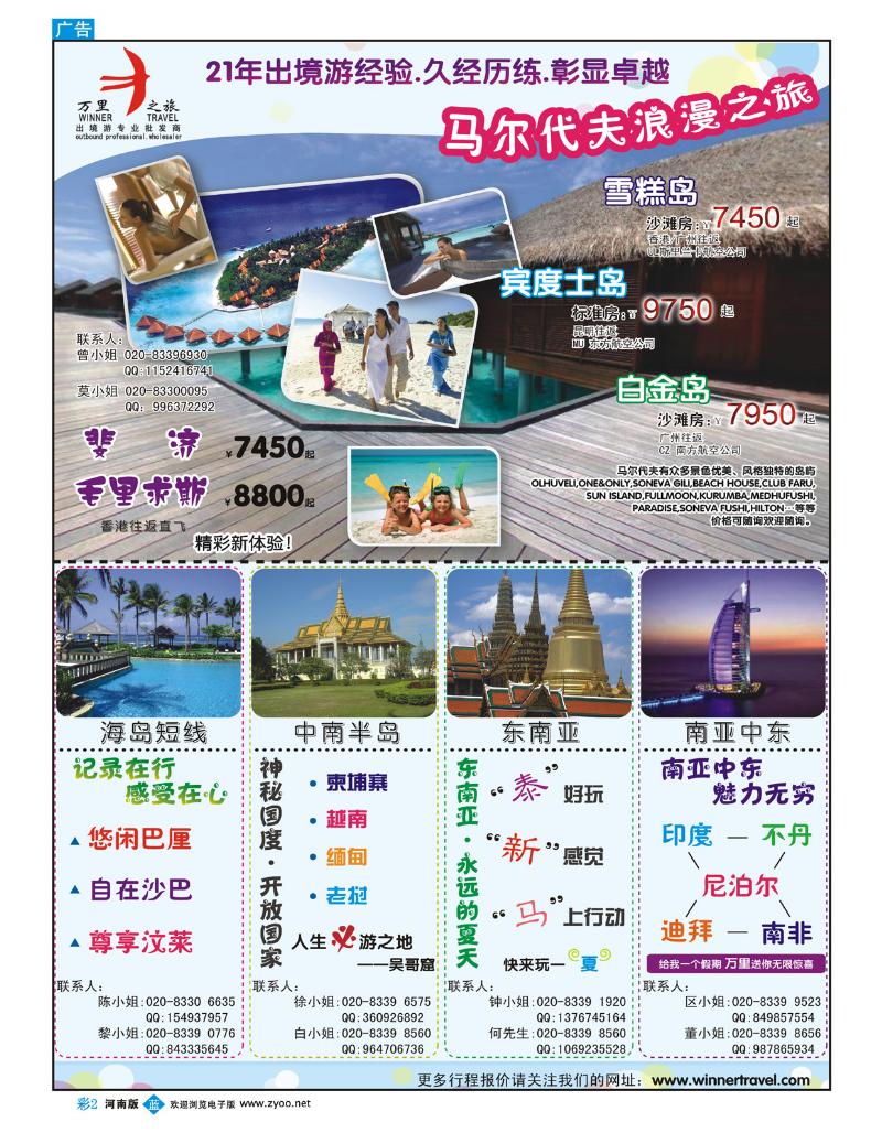 B彩2 上海新华国旅-华东专线