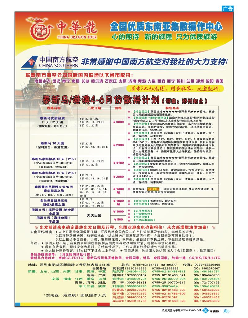 B彩5 中华龙-深圳东南亚专业操作中心 