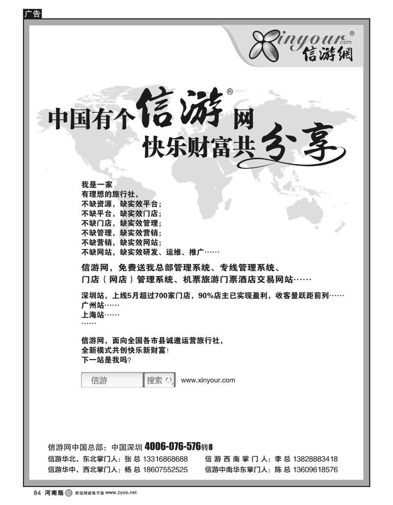 R84信游网运营商招商