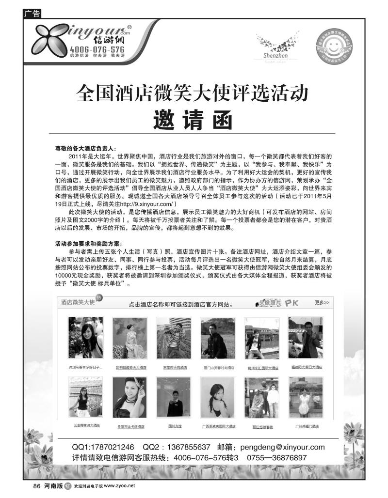 R86全国酒店微笑大使邀请函