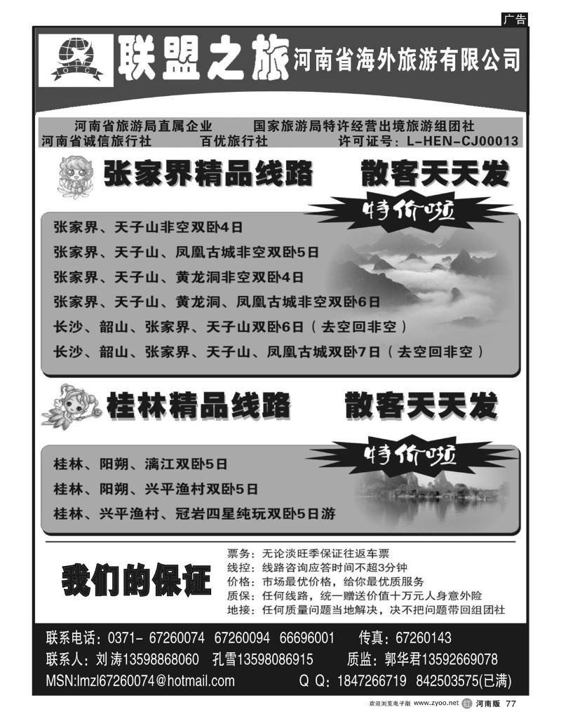 r77联盟之旅-河南海外