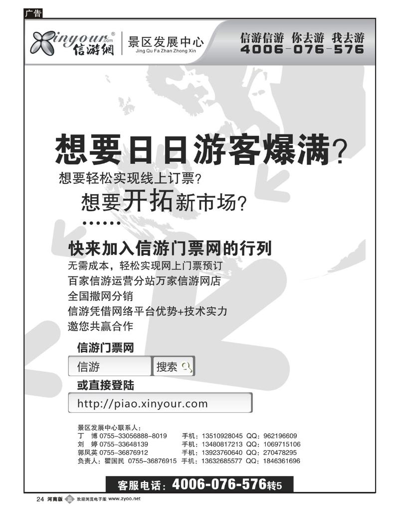 B24信游门票网，邀您共赢合作
