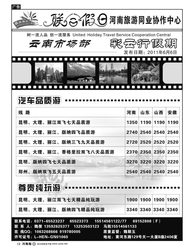 r12联合假日