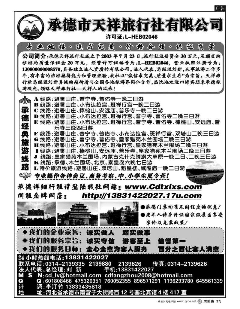 r73承德专线·承德天祥旅行社