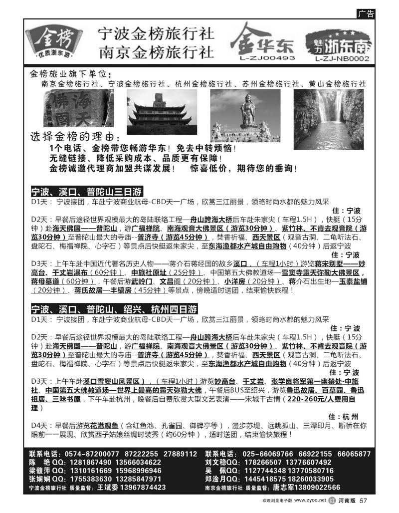 r57华东专业地接-金榜旅行社