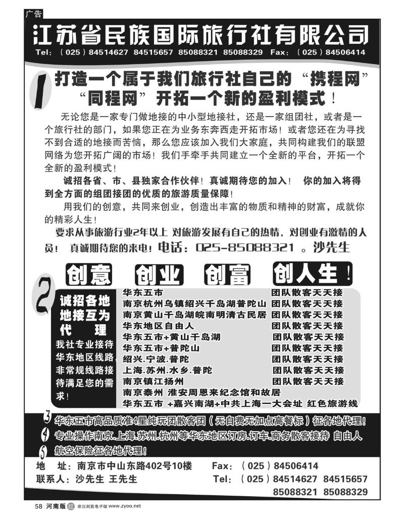 r58江苏民族