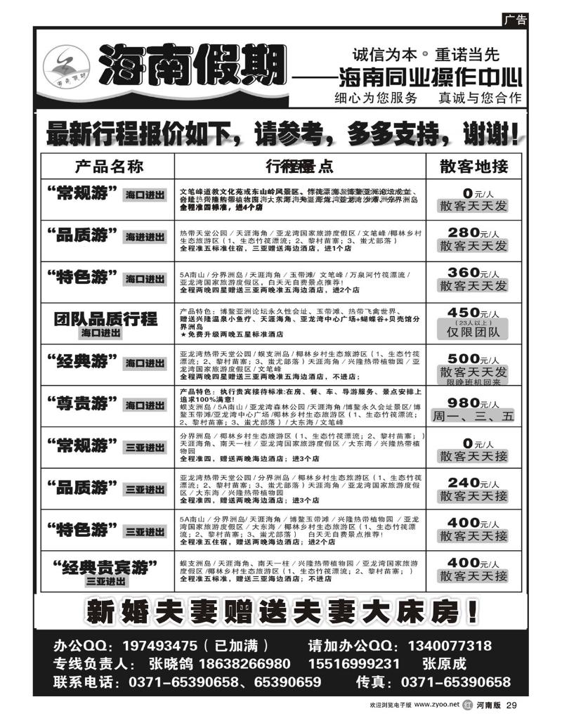 r29海南假期-张晓鸽