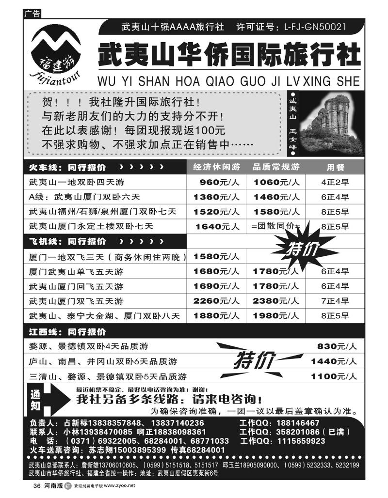 r36武夷山华侨旅行社