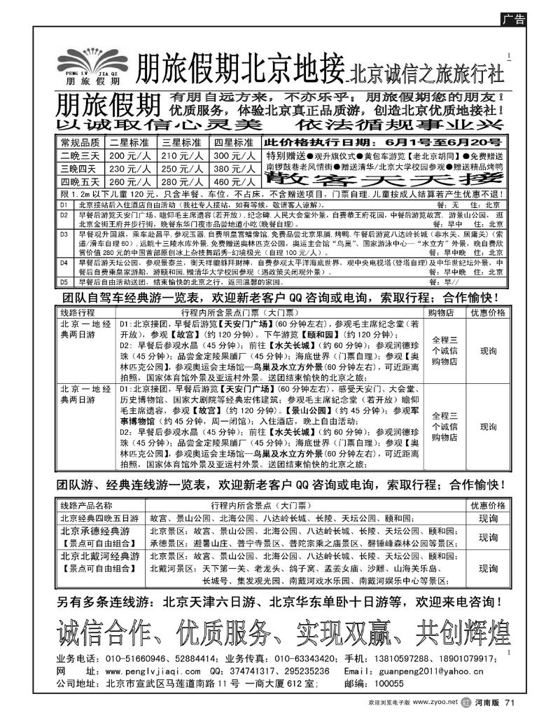 r71朋旅假期北京地接