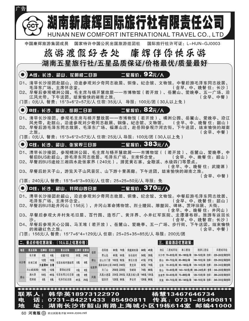 r60湖南新康辉国旅