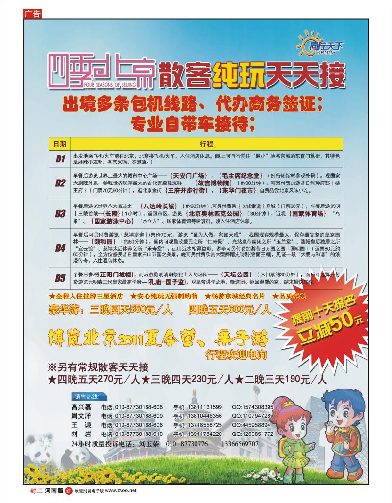红版封二上航假期北京散客天天接 