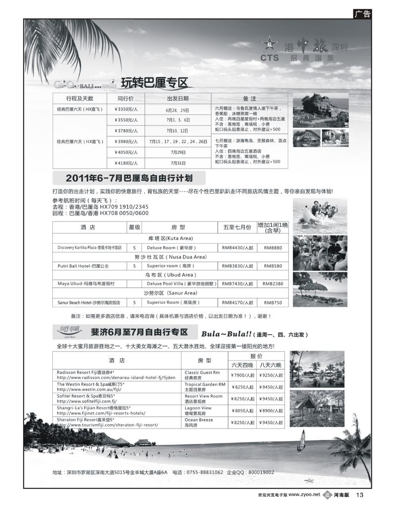 B13招商旅游—巴厘岛散拼专线