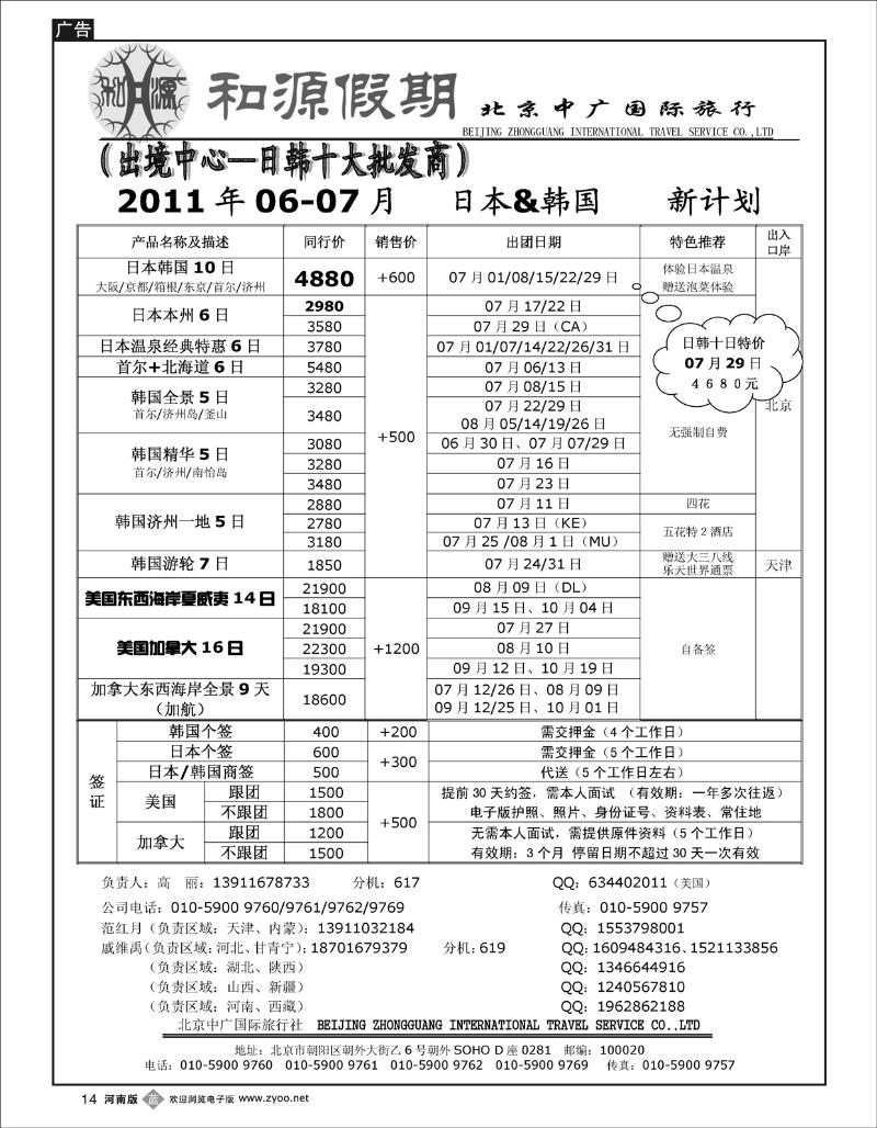 B14和源假期