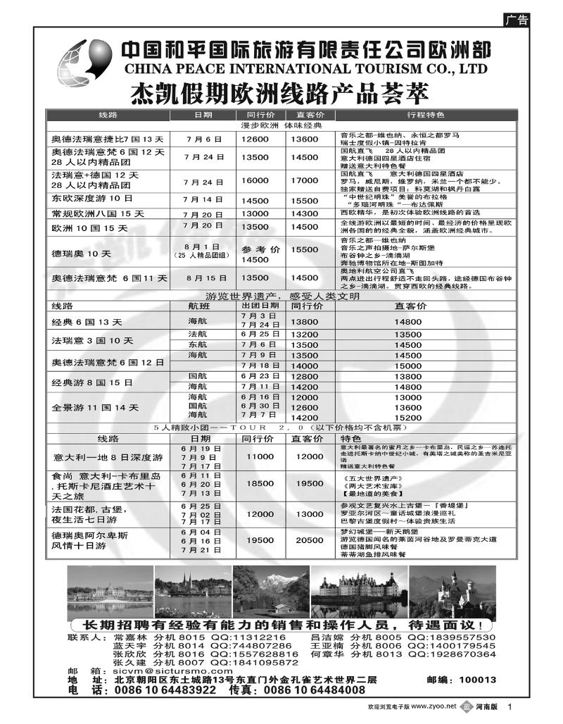 B1和平欧洲部