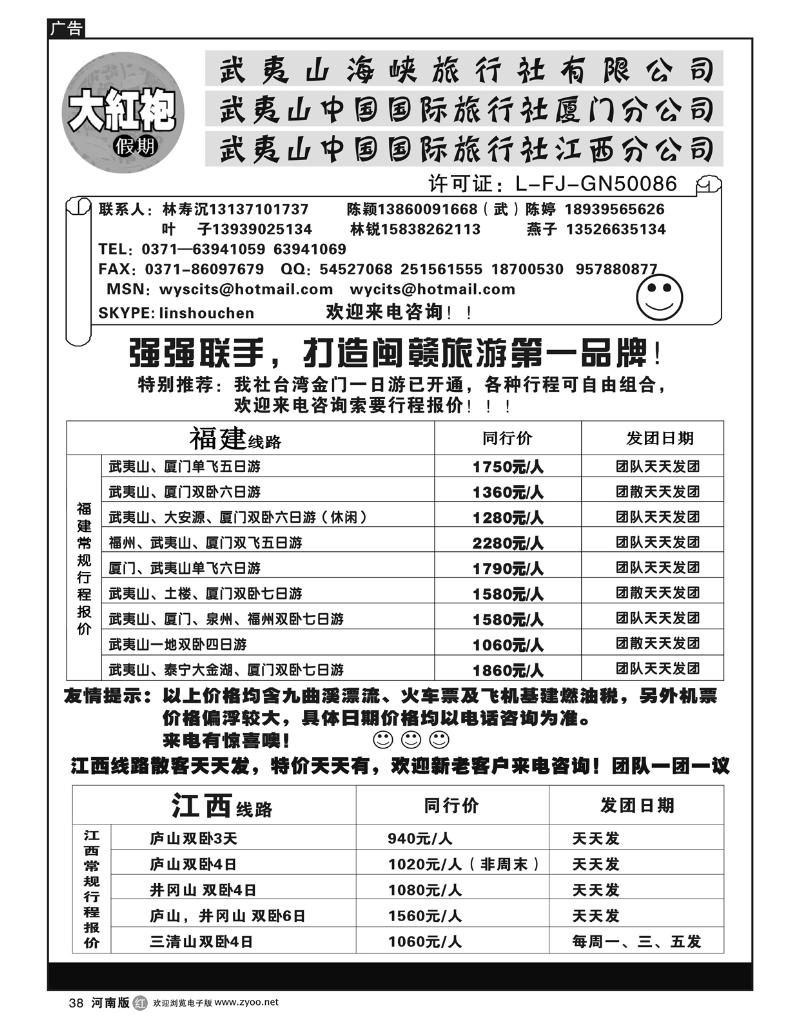 r38武夷山中国国际旅行社----大红袍假期1