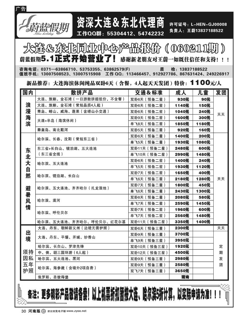 r30蔚蓝假期