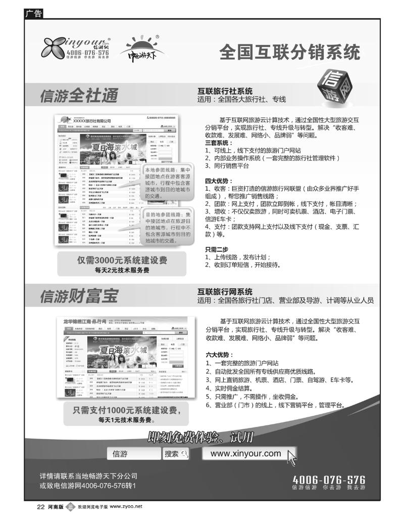 B22信游网互联分销系统
