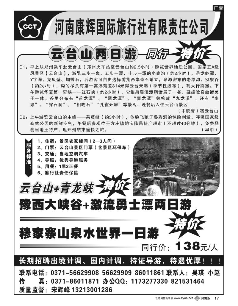 B17河南康辉国际旅行社