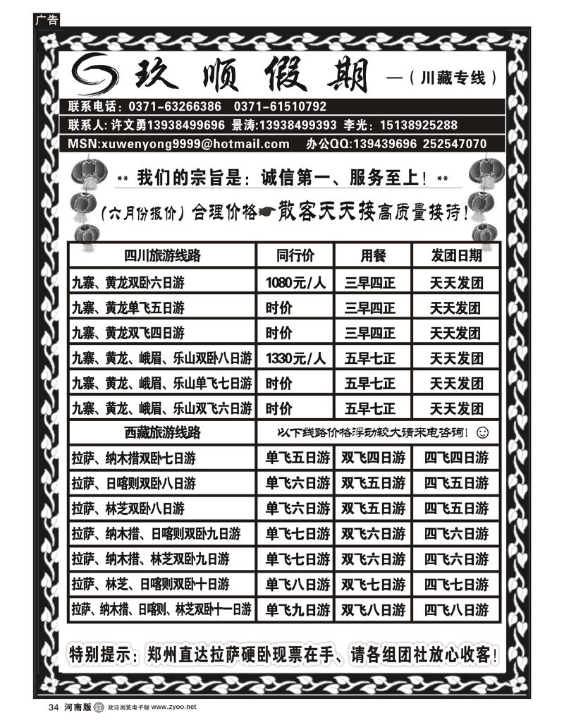 r34玖顺假期—川藏五月份特价篇—许文勇