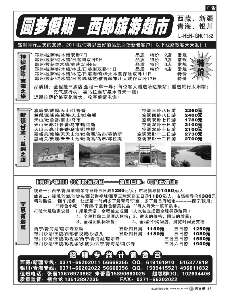 r45圆梦假期