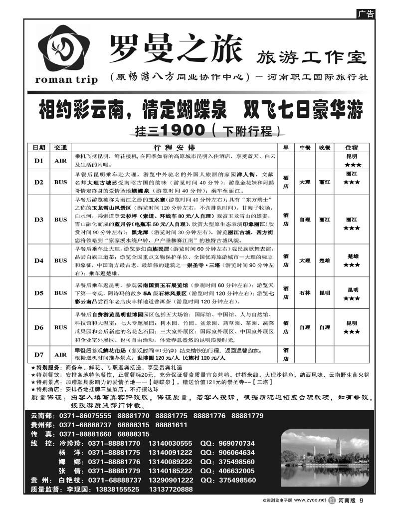 r9罗曼之旅-尊贵云南cdr