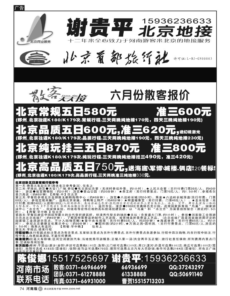 r74北京地接-北京首都旅行社—散客—谢贵平