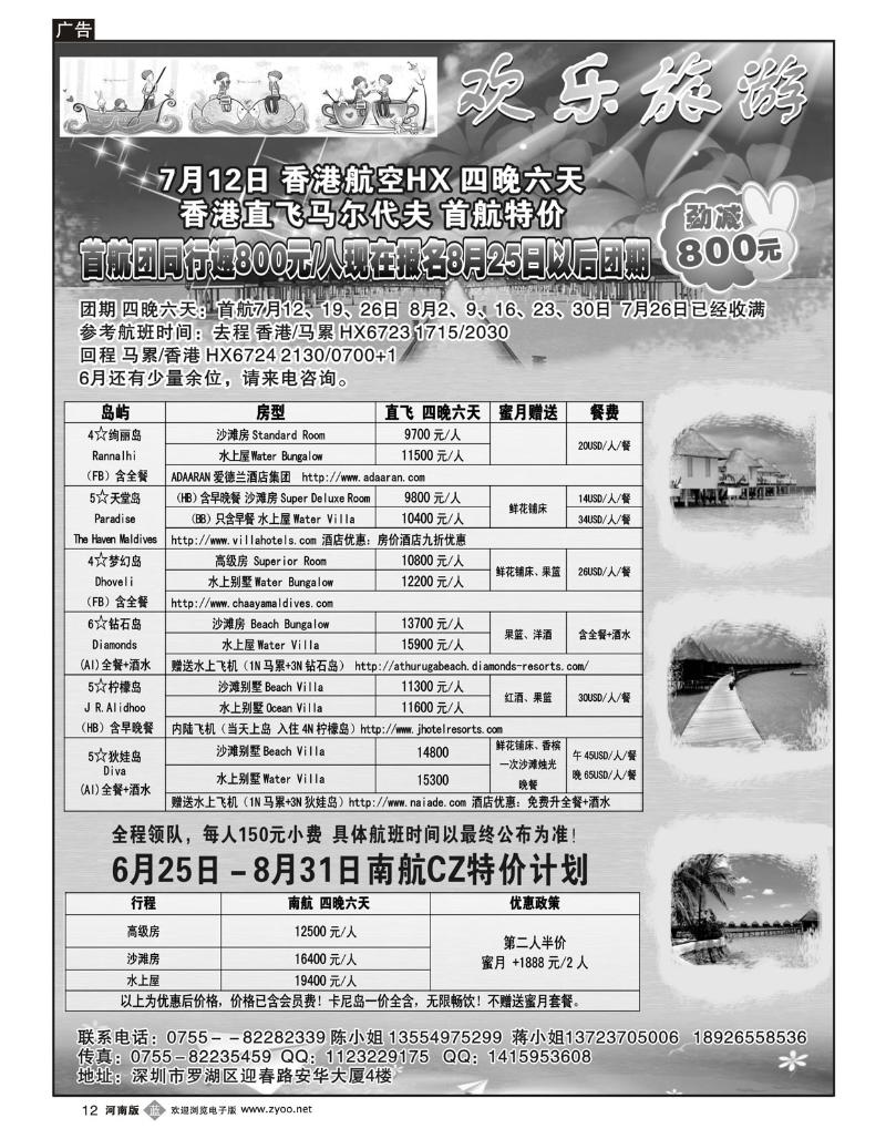 B12欢乐旅游--马尔代夫-特价计划