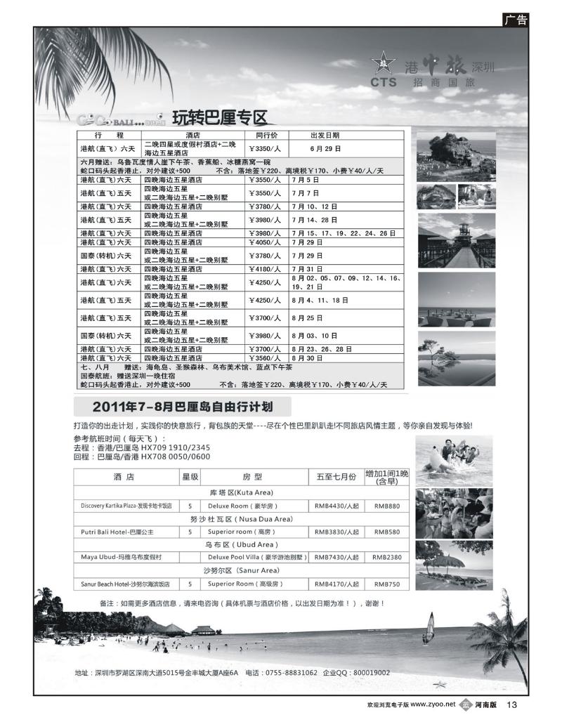 B13招商旅游—巴厘岛散拼专线