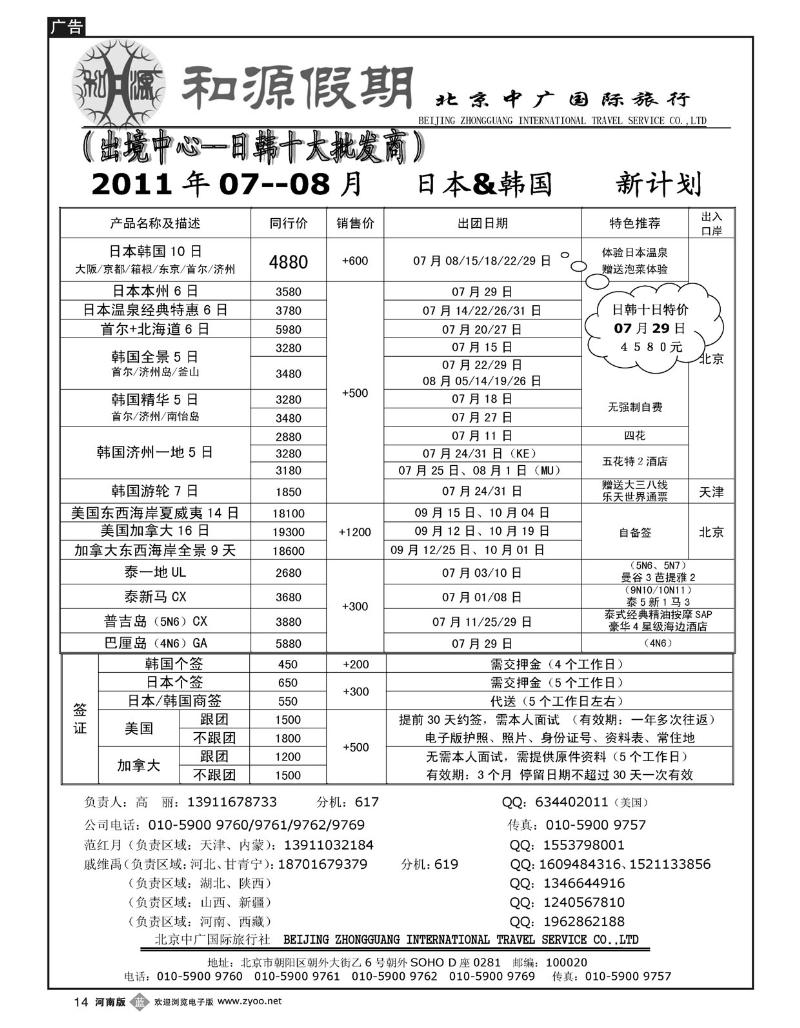 B14和源假期