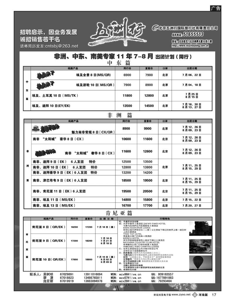 B17五洲行中东非