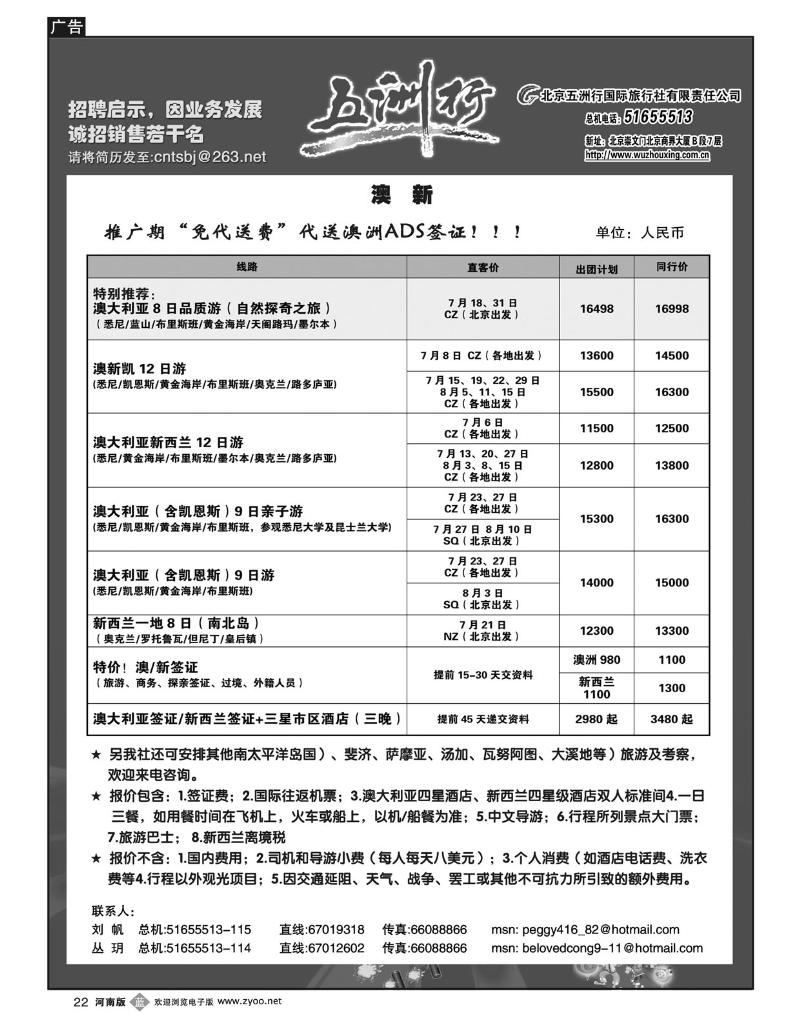 B22五洲行  澳新
