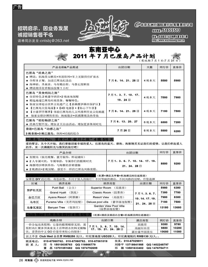 B26五洲行  巴厘岛